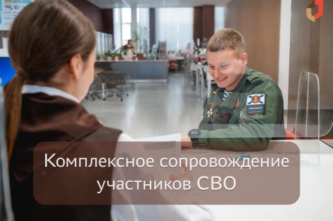 Услуги для льготных категорий граждан в МФЦ