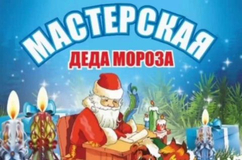 Здравствуй Новый Год!