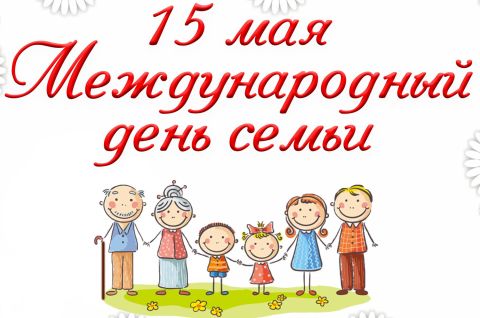 Семья - это то, что с тобой навсегда