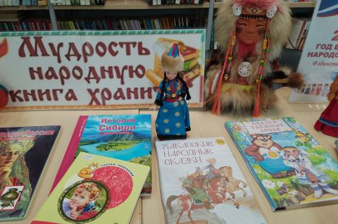 Мудрость народную книга хранит