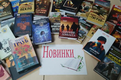 Новые книги - новое чтение