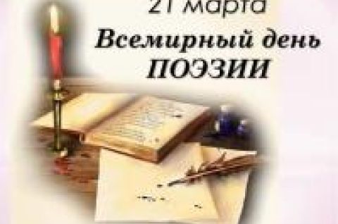 Поэтические голоса столетий