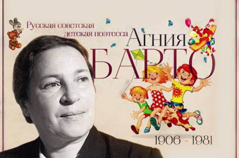 В мире детства с Агнией Барто