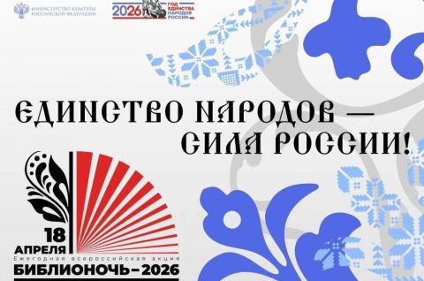 Библиосумерки 2026